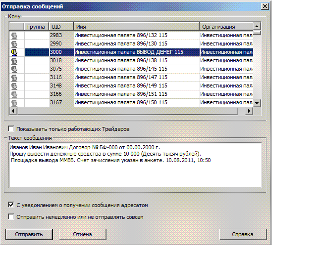 Окно отправки сообщения трейдеру ООО "Инвестиционная палата"