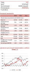 Анализ финрезультатов ГазпромНефти за 1 полугодие 2011 г. - ОАО «Московский Фондовый Центр»